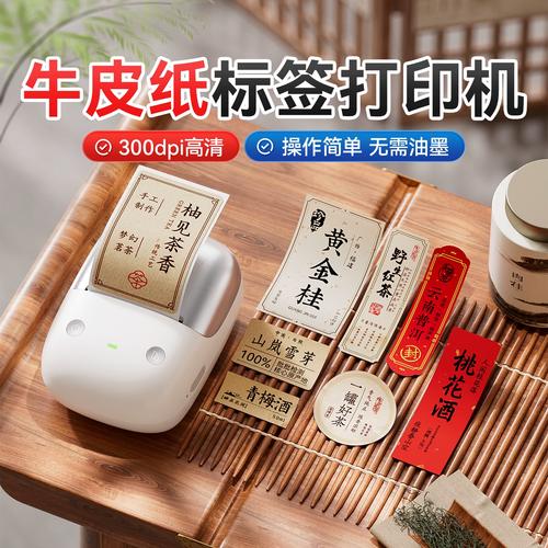 精臣b2pro牛皮紙色標簽打印機小型高清茶葉農產品食品封口貼包裝商標